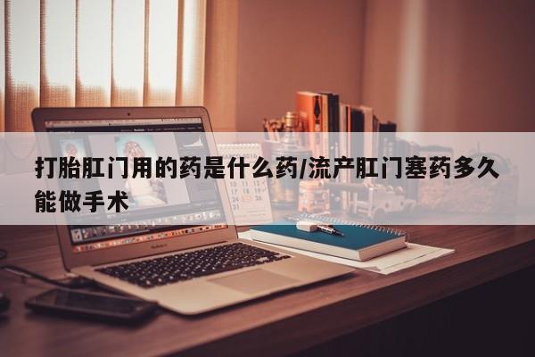 网上买打胎药联系方式微信，新闻 第54页