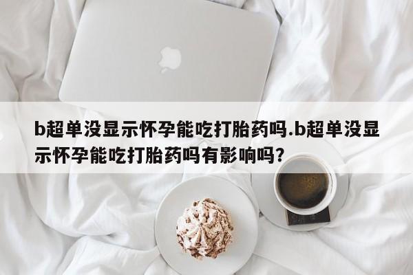 网上买打胎药联系方式微信，新闻 第44页