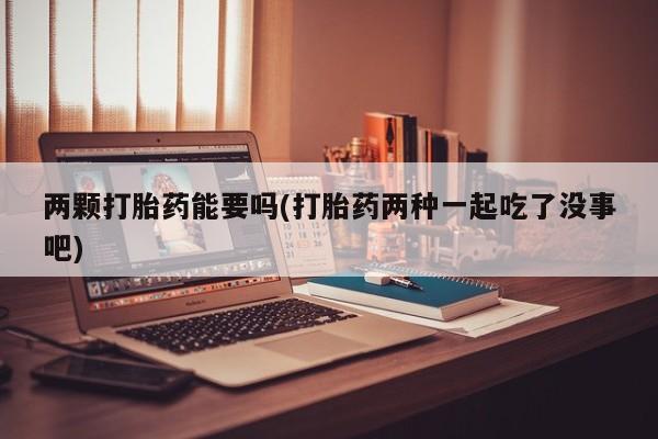 网上买打胎药联系方式微信，动态 第28页
