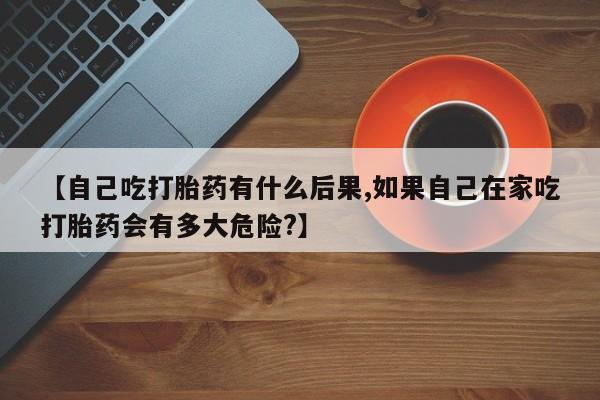 网上买打胎药联系方式微信，新闻 第183页