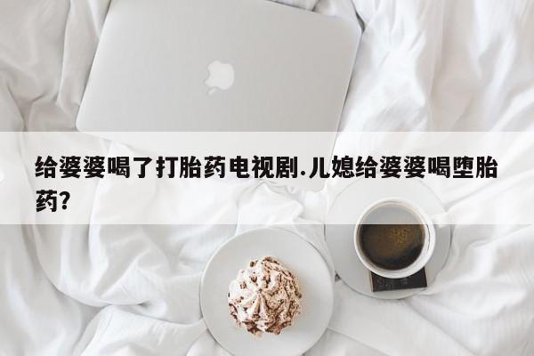 网上买打胎药联系方式微信，资讯 第161页