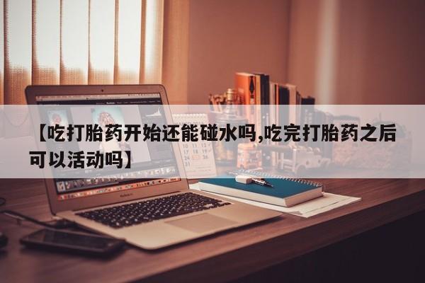 网上买打胎药联系方式微信，新闻 第119页